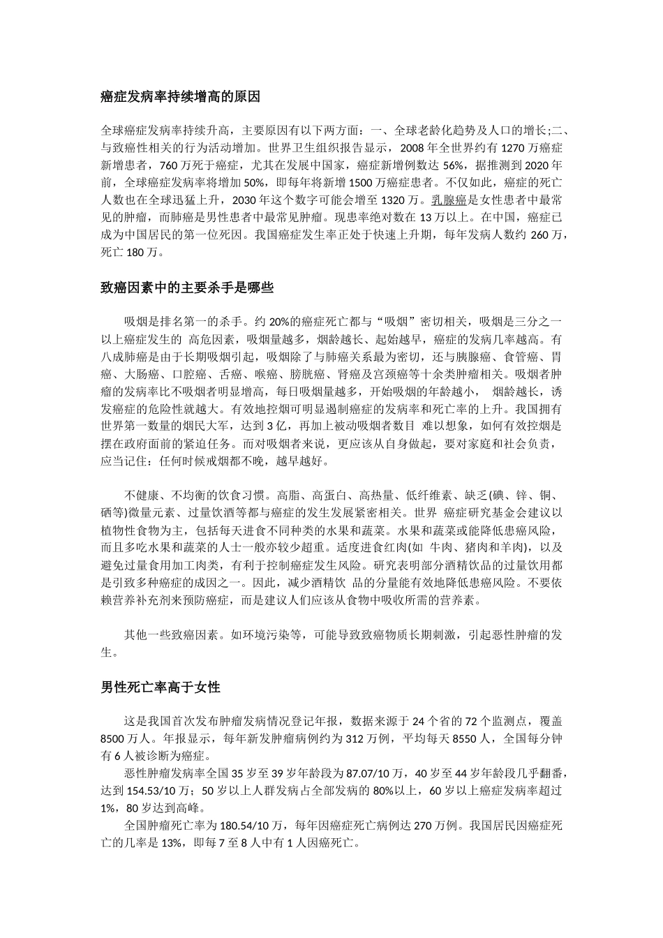 癌症发病率及危害_第1页