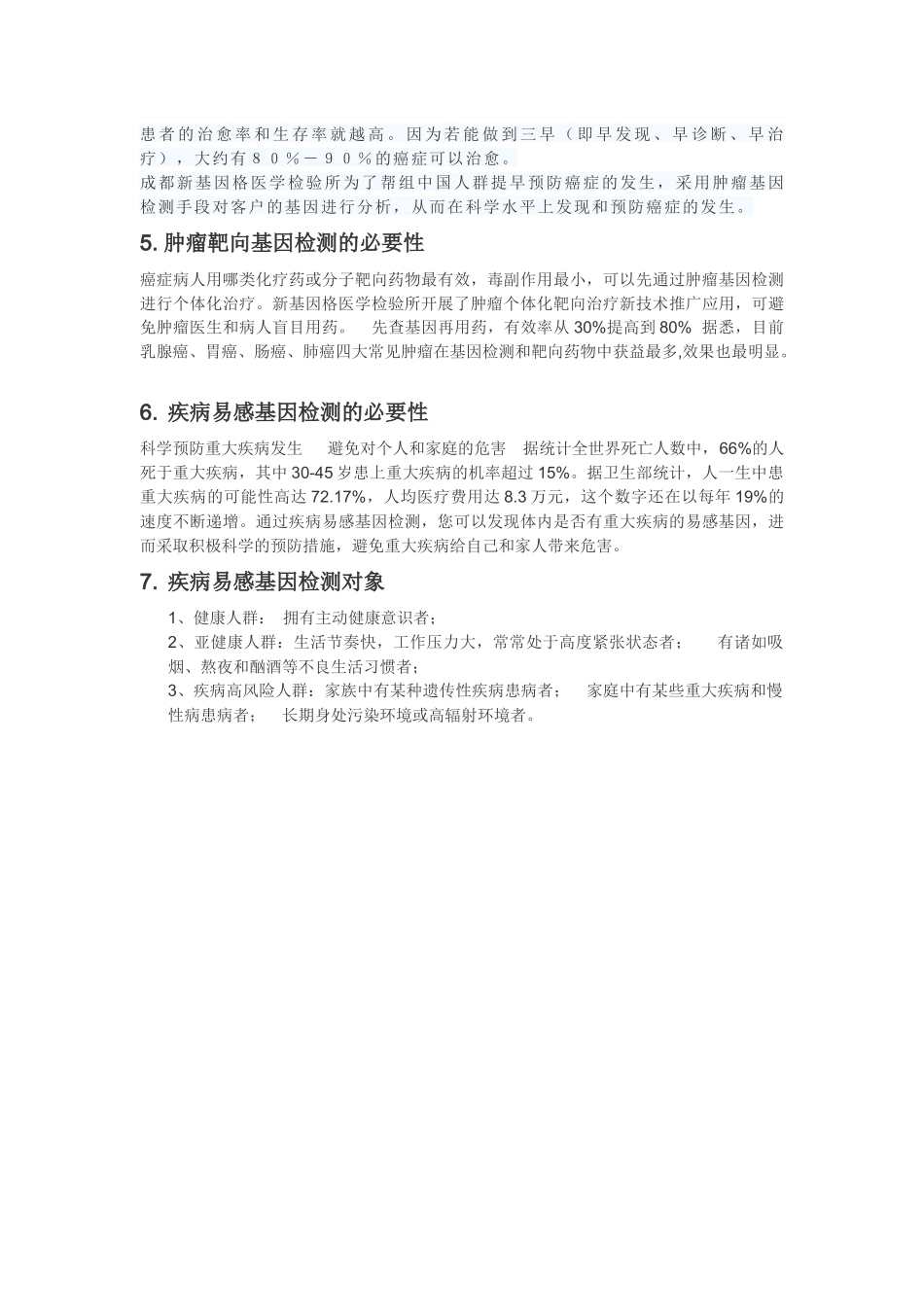癌症发病率及危害_第3页