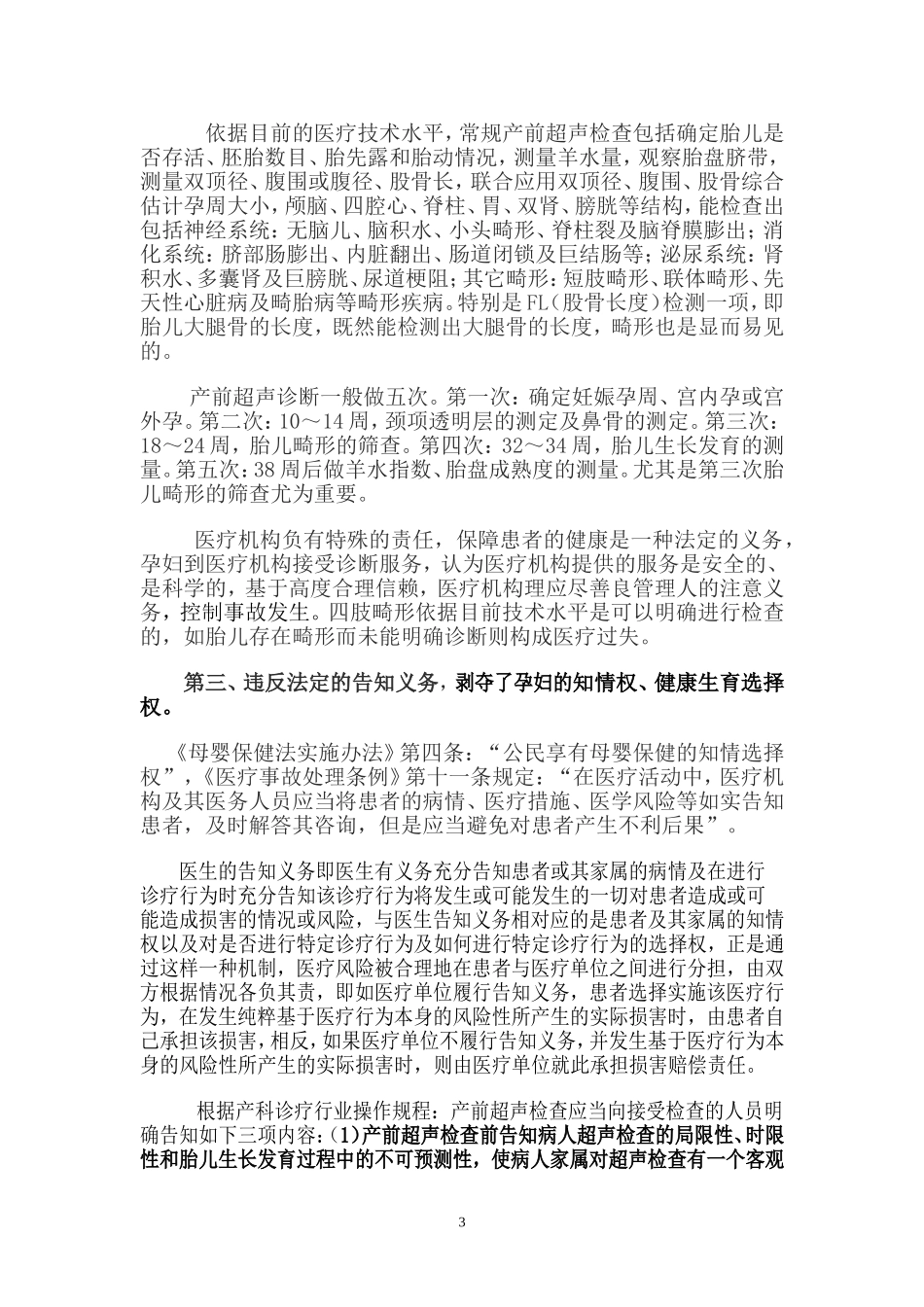 从新生儿出生肢体畸形探讨医疗机构的法律责任_第3页