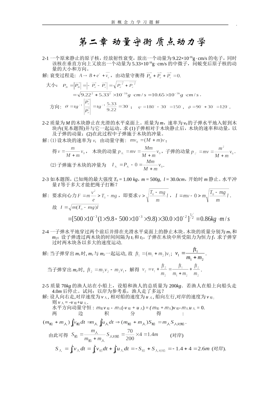 第2章习题解_第1页