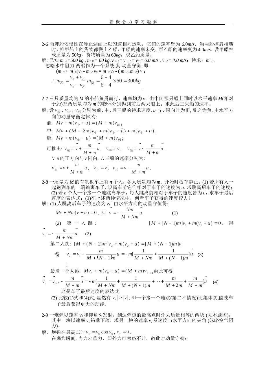 第2章习题解_第2页