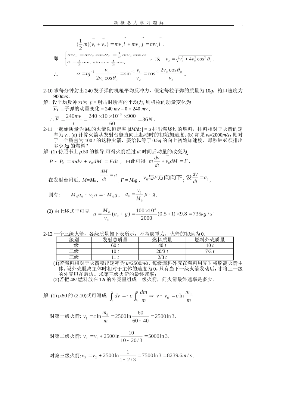 第2章习题解_第3页