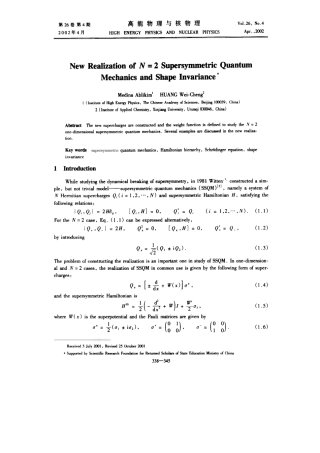 N=2超对称量子力学的新实现和形状不变性