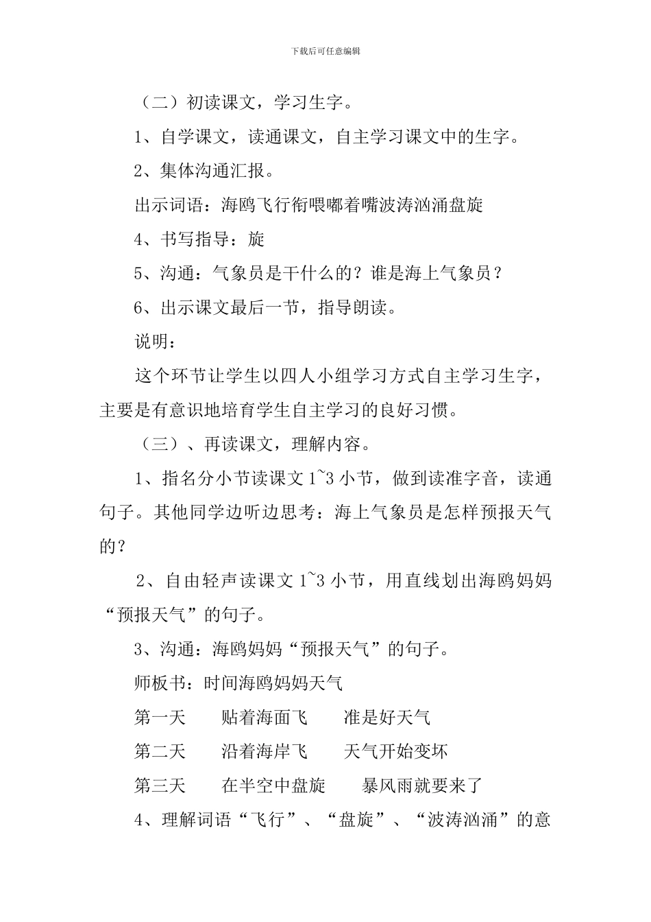 小学二年级语文《海上气象员》原文、教案及教学反思_第3页