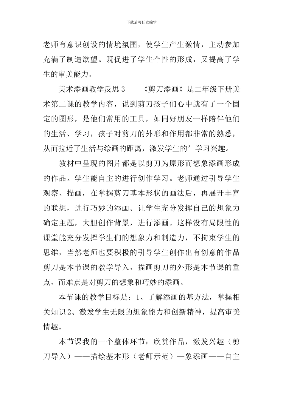 美术添画教学反思_第3页