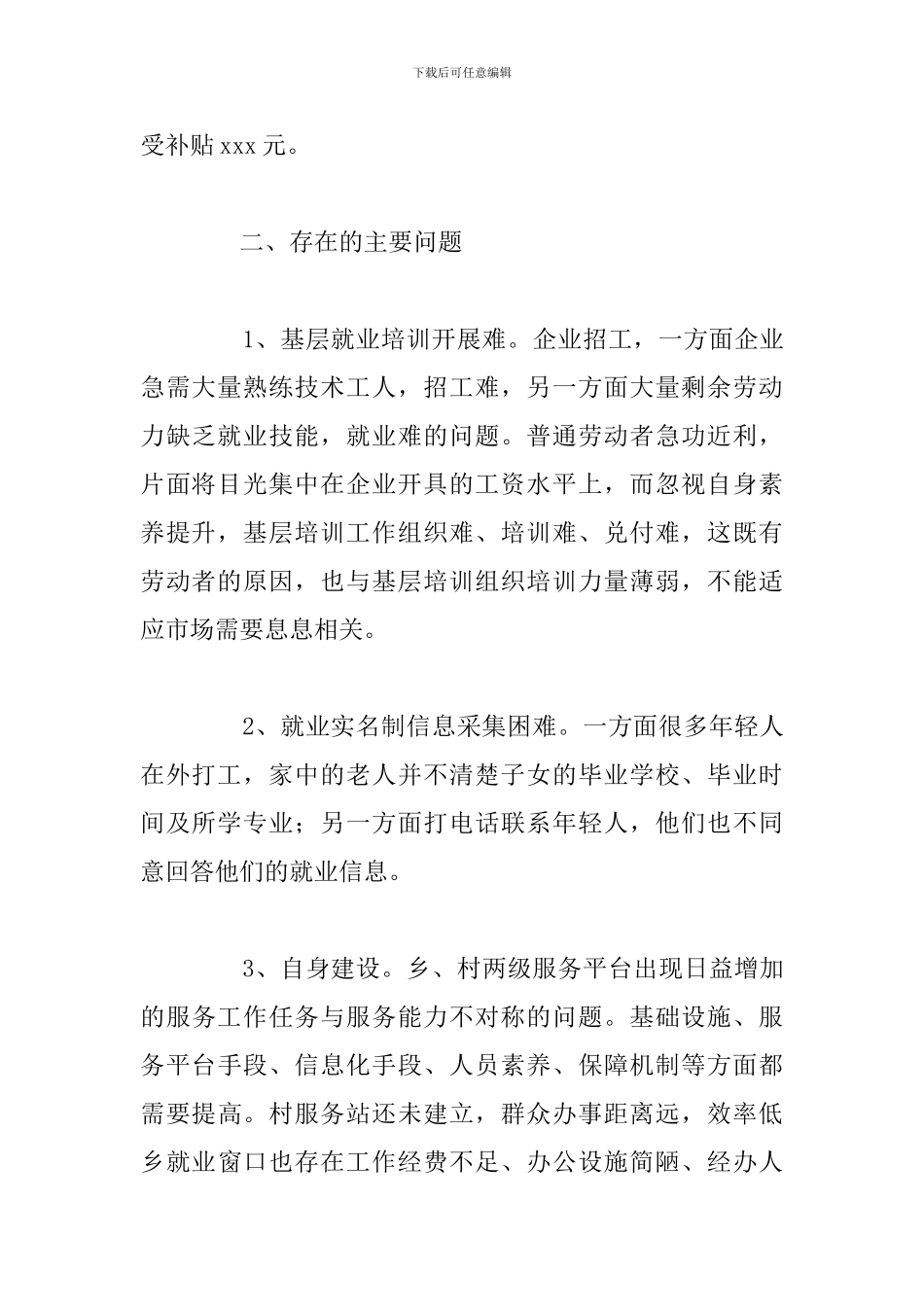 乡镇2024年就业工作半年总结与下步方向_第2页