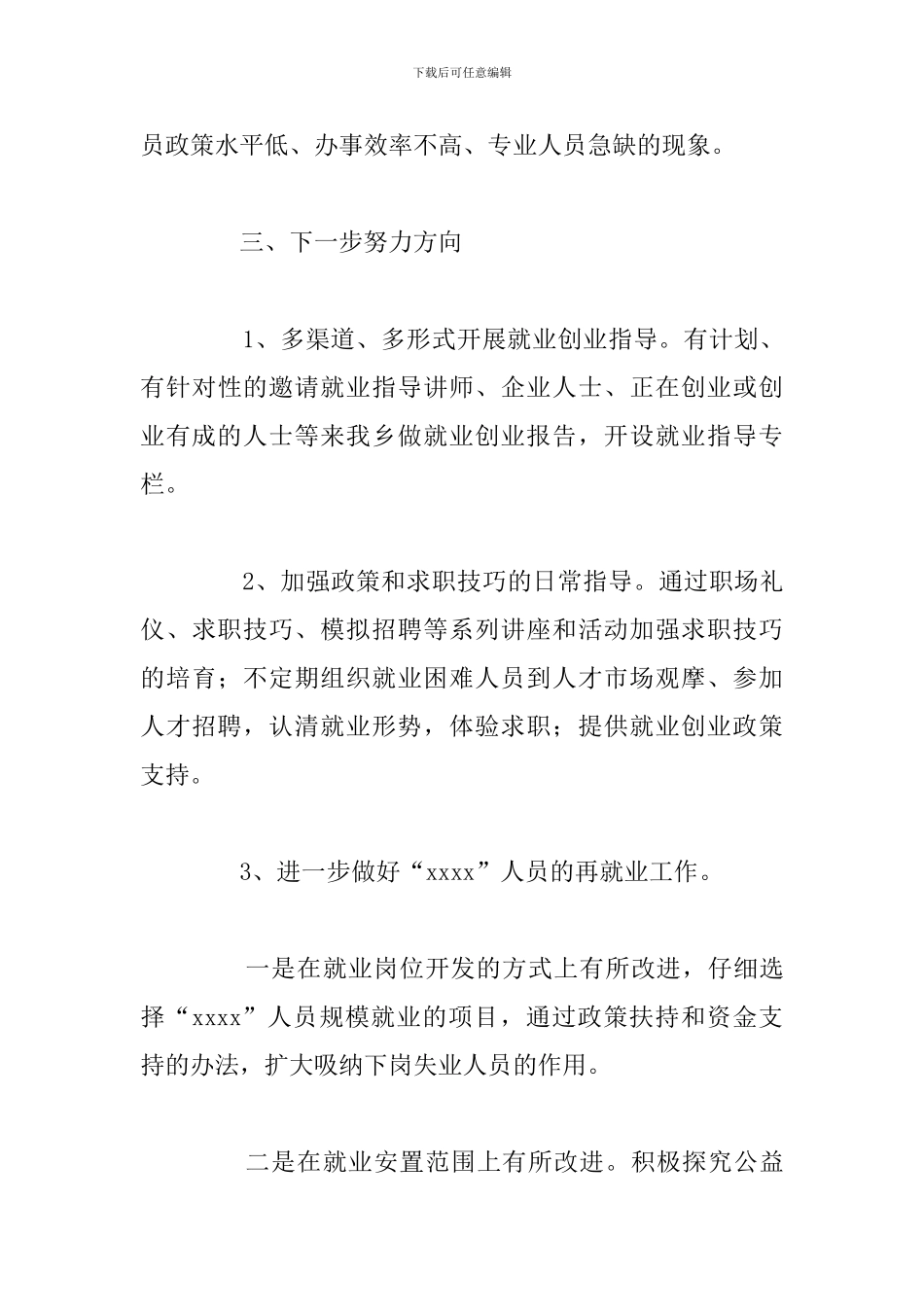 乡镇2024年就业工作半年总结与下步方向_第3页