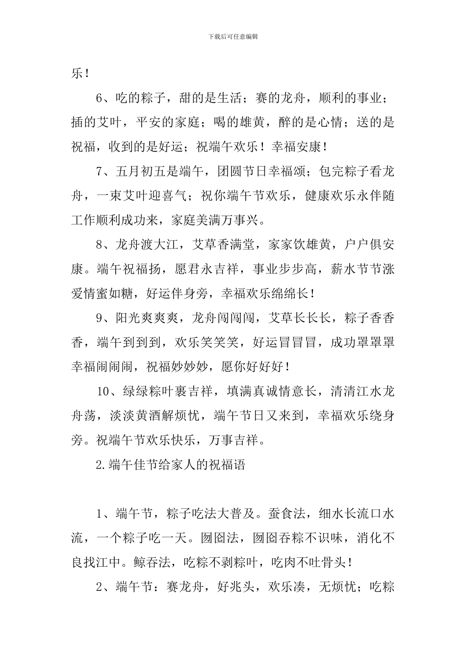 端午佳节给家人的祝福语_第2页