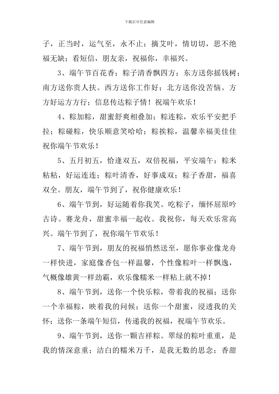 端午佳节给家人的祝福语_第3页