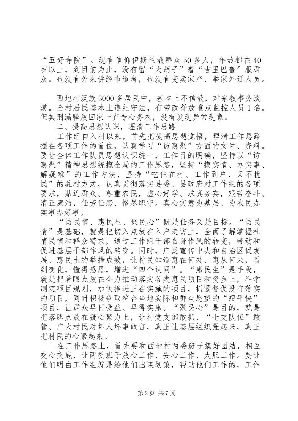 住村工作心得体会3篇 (5)_第2页