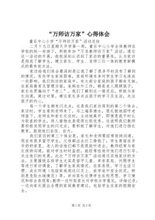 “万师访万家”心得体会