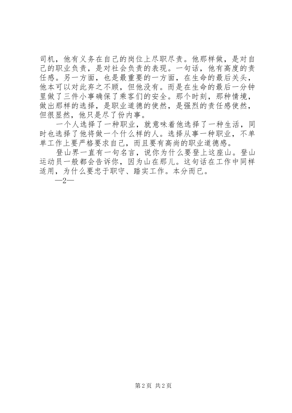 忠于职守心得体会1[推荐5篇]_第2页