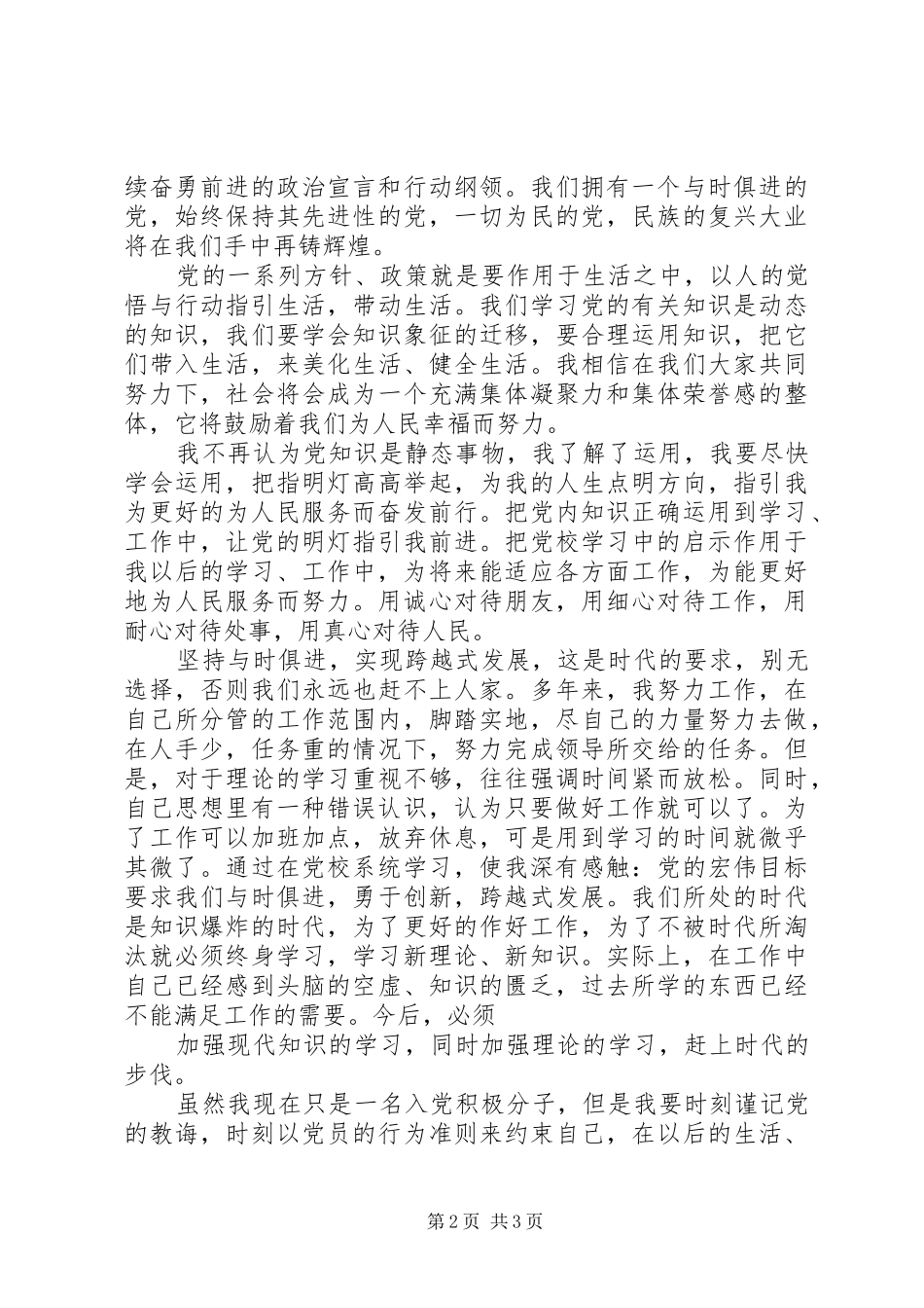 党校学习心得——思想汇报_第2页