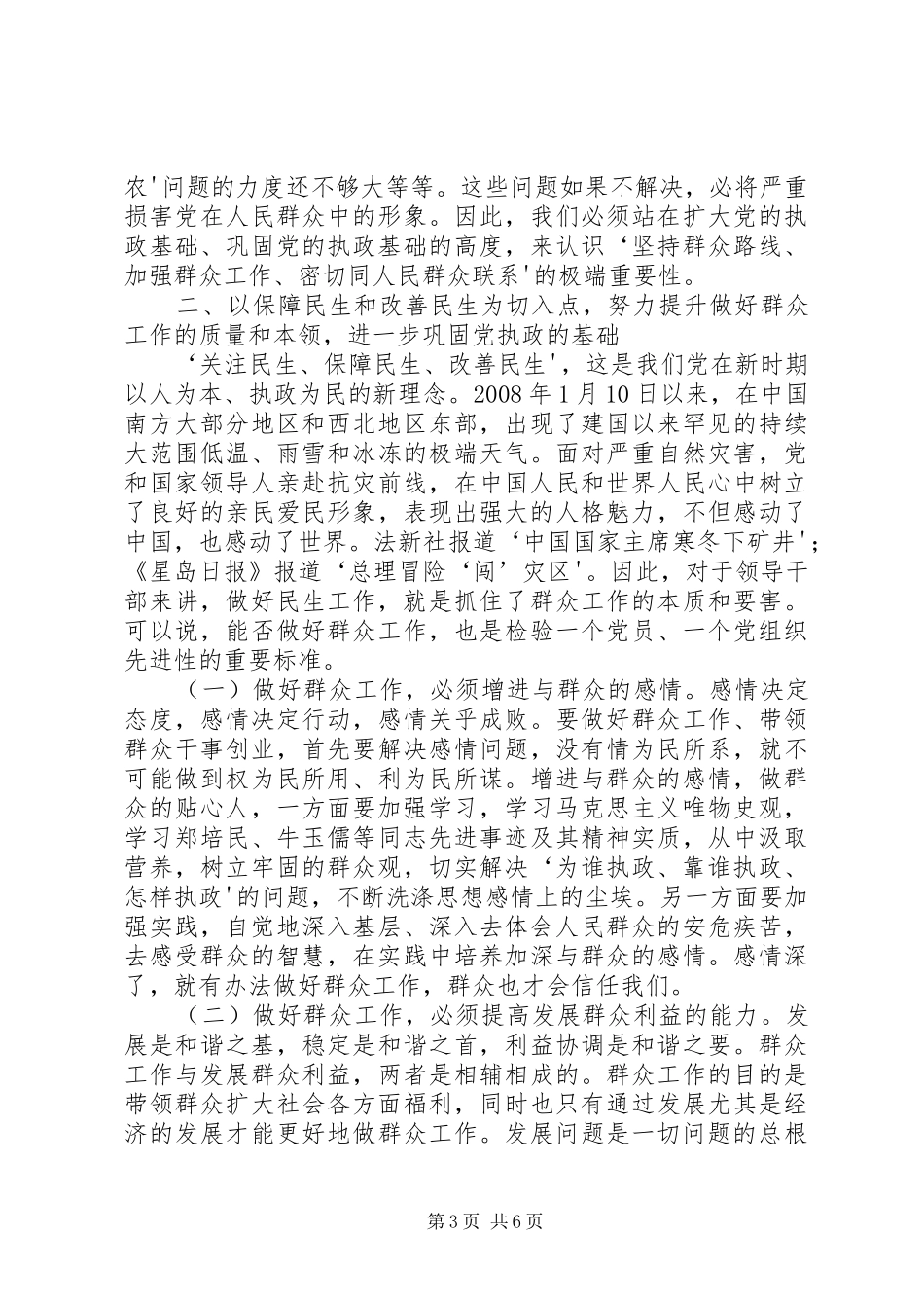 扑下身子心系群众为全面提高群众的安全感和满意度而努力奋斗_第3页