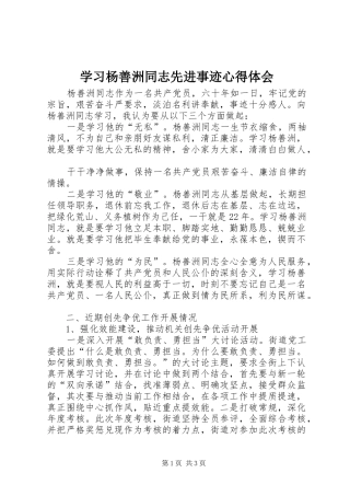 学习杨善洲同志先进事迹心得体会