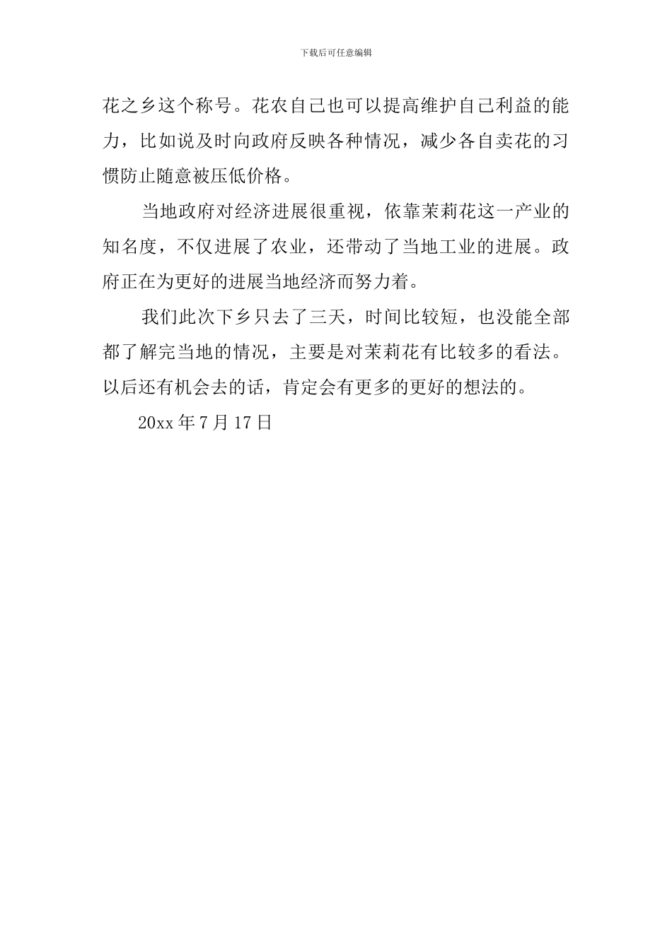 三下乡横县行调查报告范文_第3页
