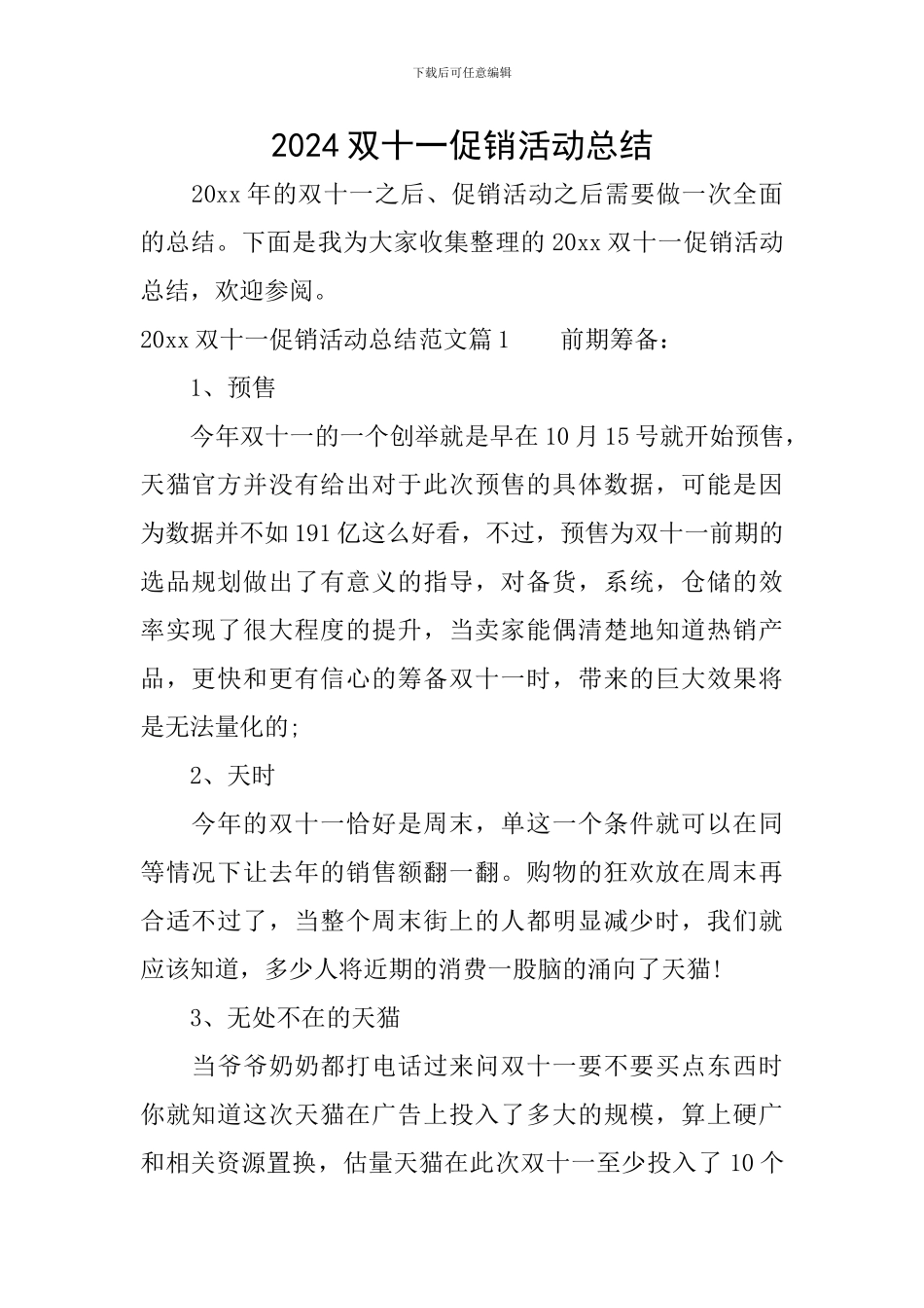 2024双十一促销活动总结_第1页
