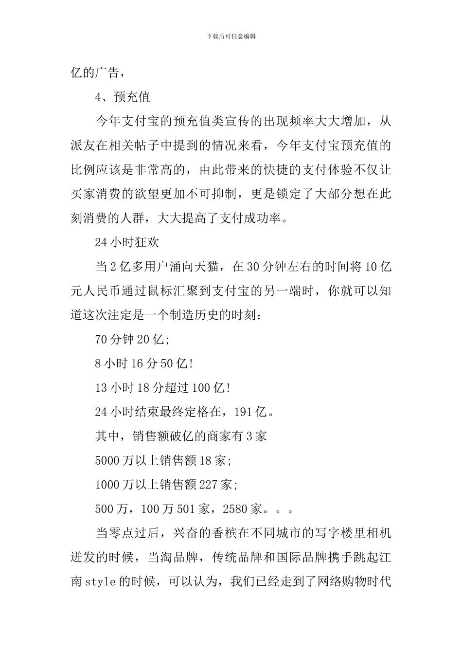 2024双十一促销活动总结_第2页