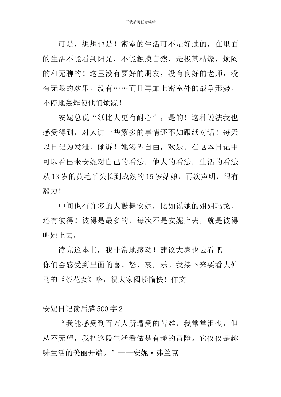 安妮日记读后感500字10篇_第2页