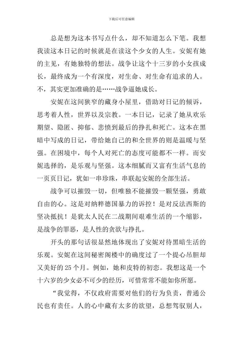 安妮日记读后感500字10篇_第3页