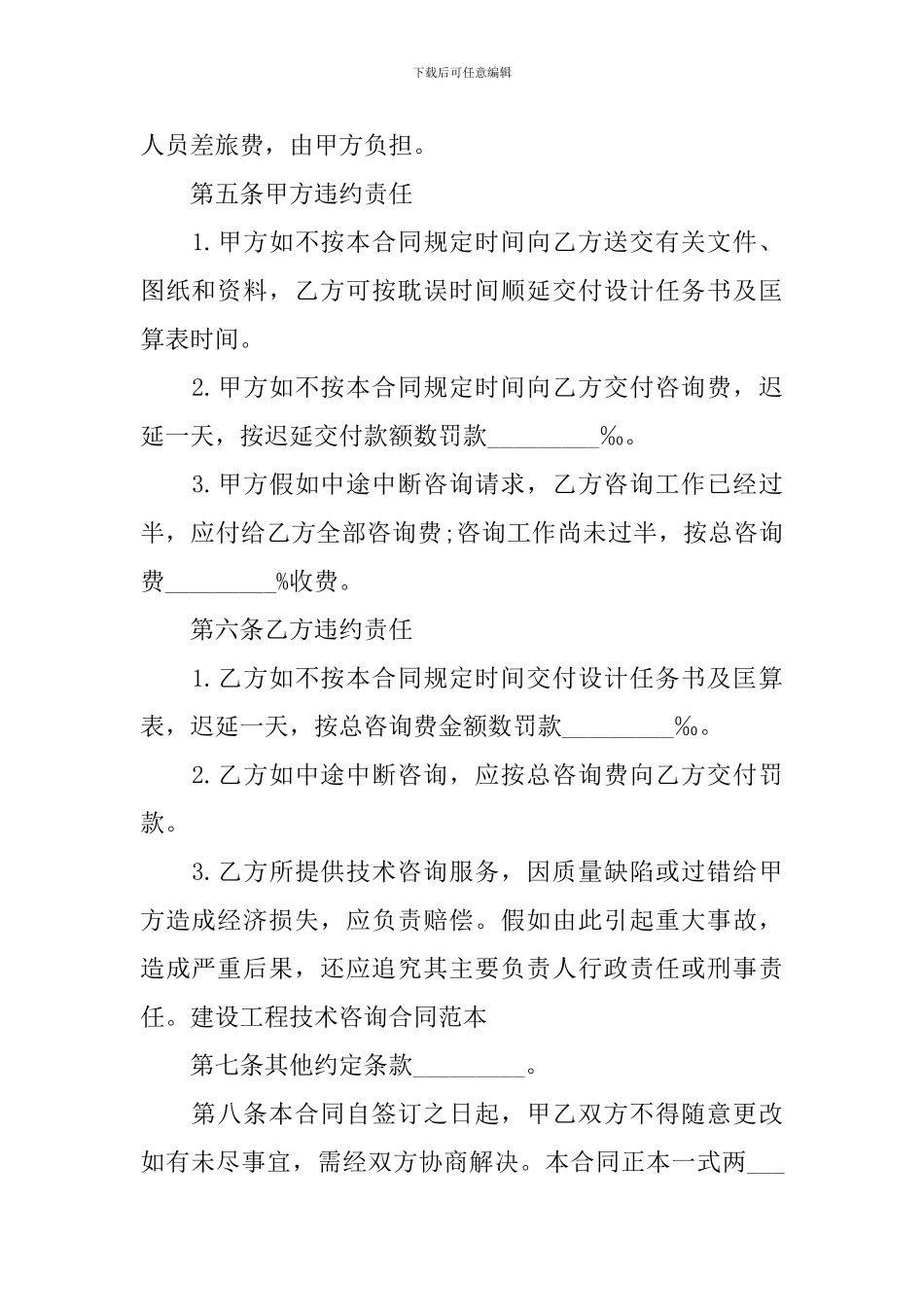 挖掘机的施工合同范本_第2页