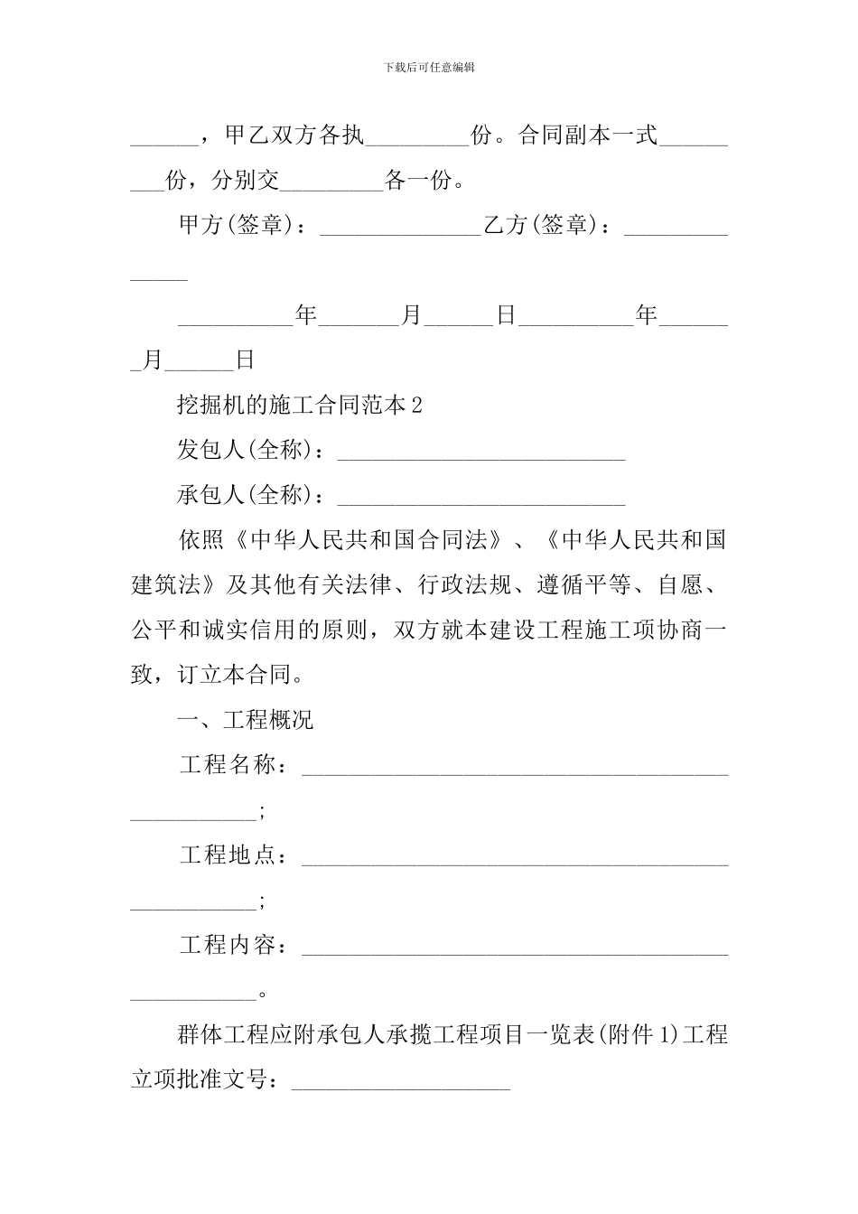 挖掘机的施工合同范本_第3页