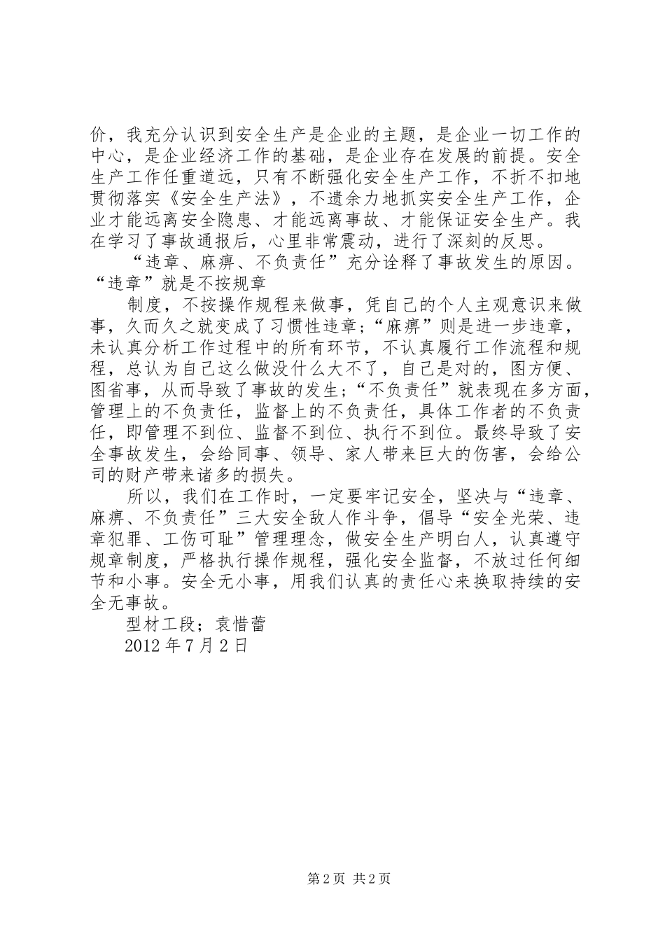 动力厂转炉煤气柜1X电除尘爆炸事故心得体会_第2页