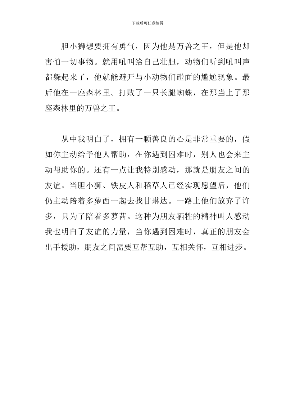 《绿野仙踪》-读后感_第2页