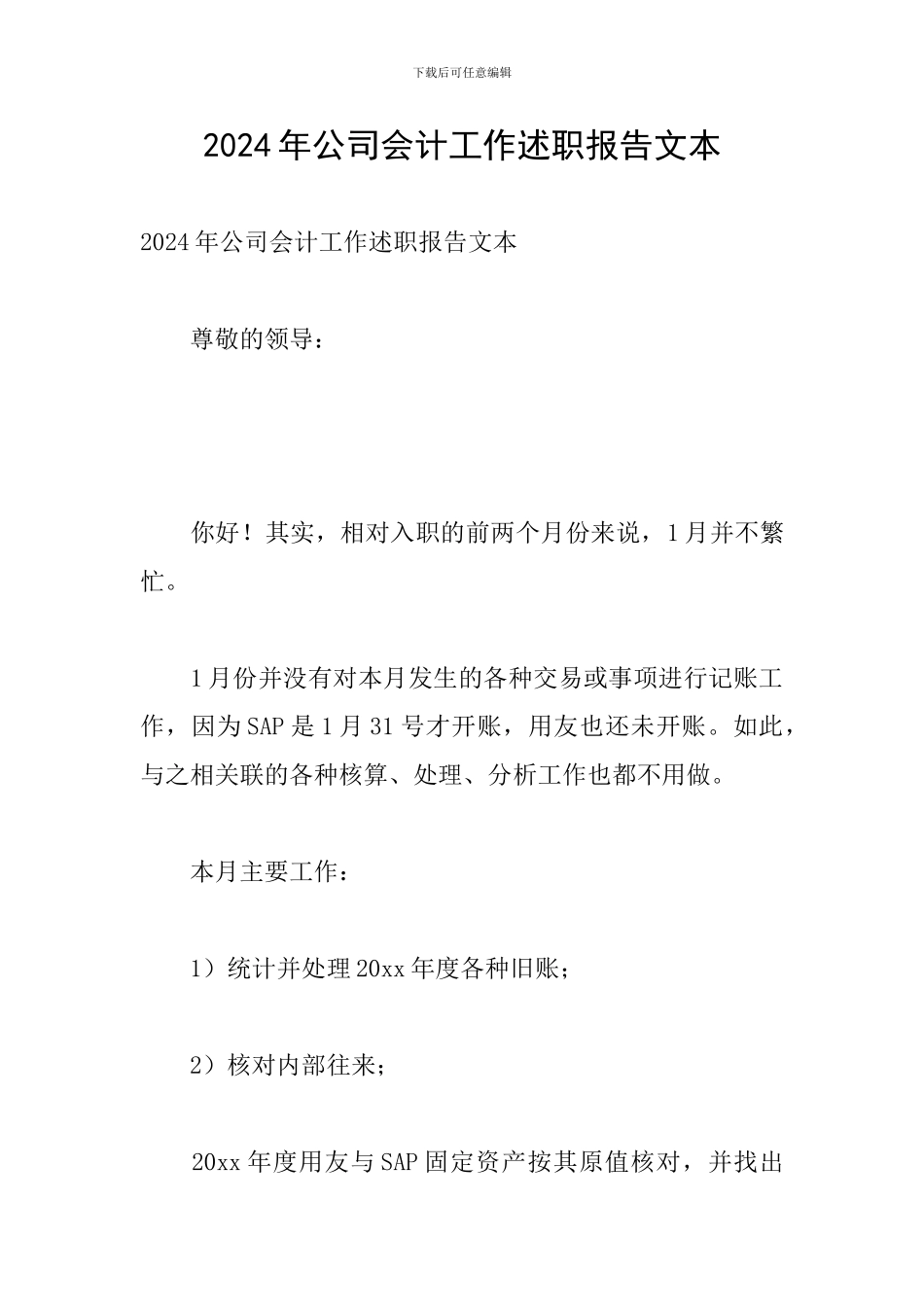 2024年公司会计工作述职报告文本_第1页