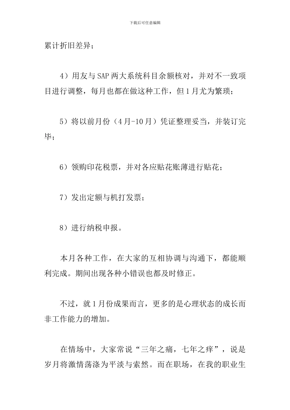 2024年公司会计工作述职报告文本_第2页