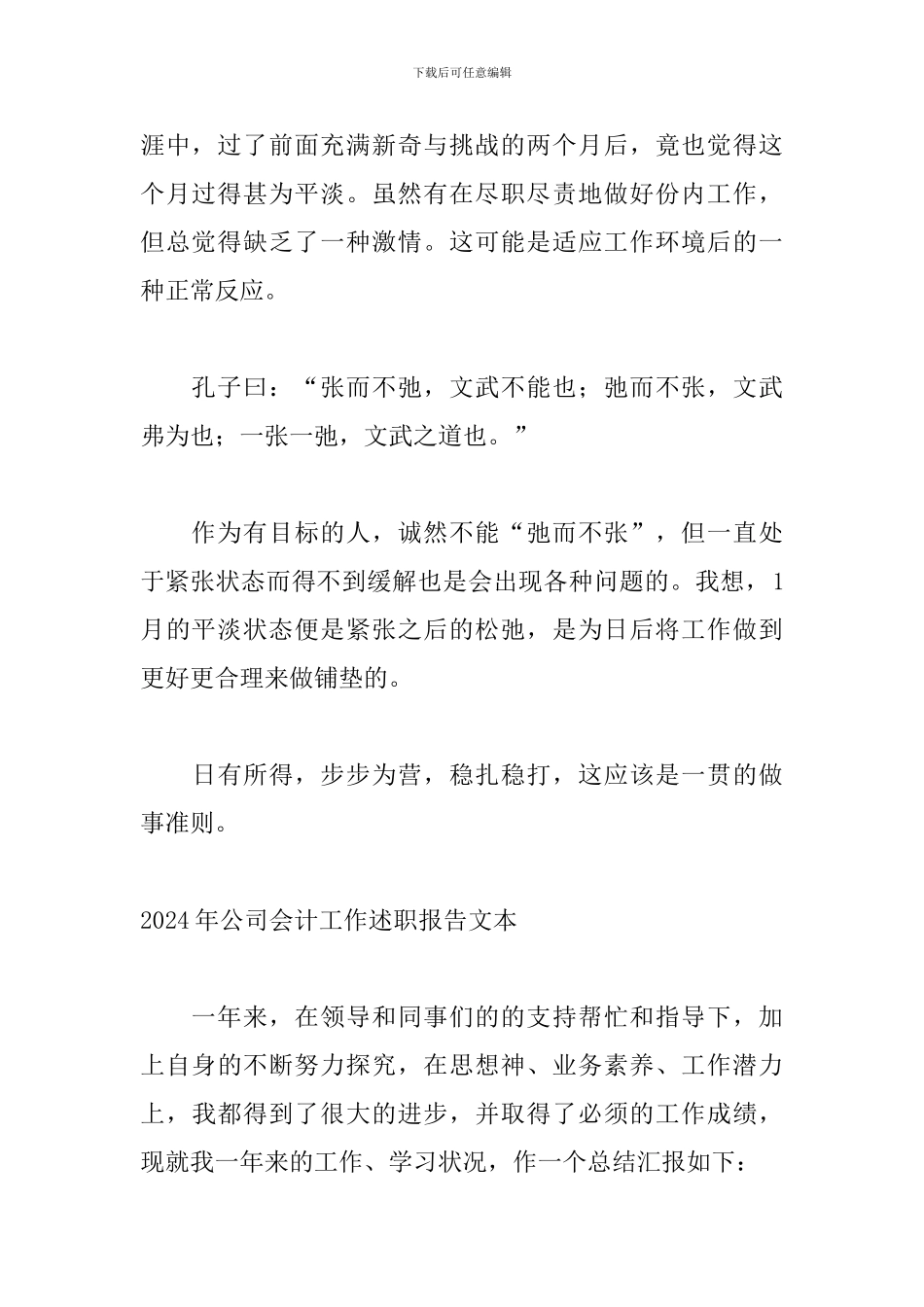 2024年公司会计工作述职报告文本_第3页