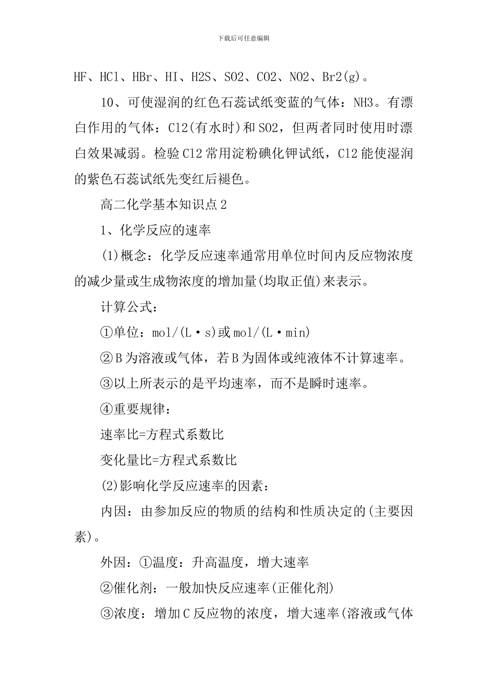 高二化学基本知识点储备_第3页