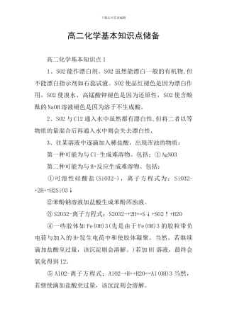 高二化学基本知识点储备