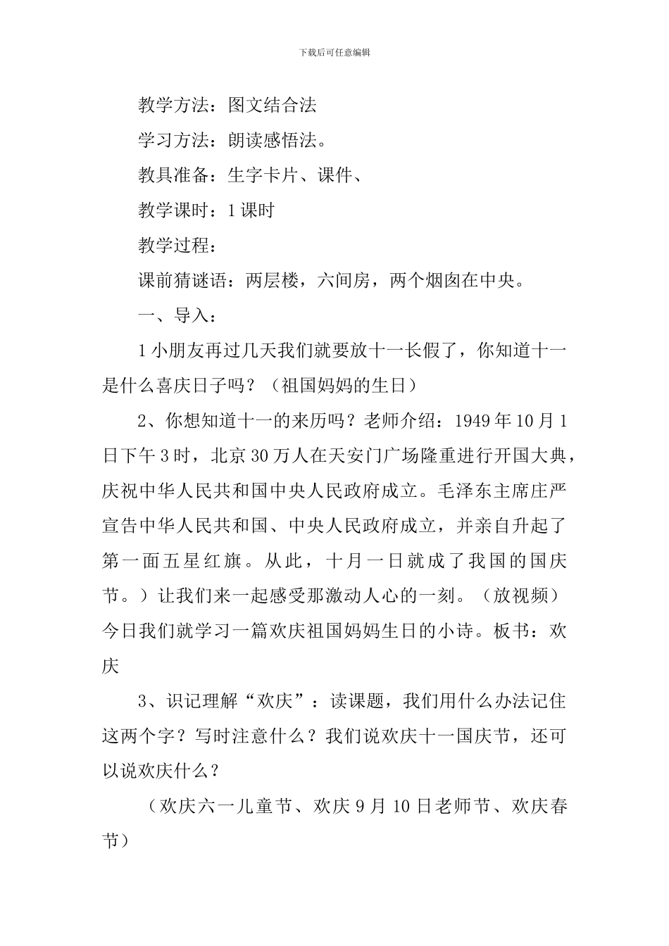 小学二年级语文《欢庆》原文、教案及教学反思_第2页