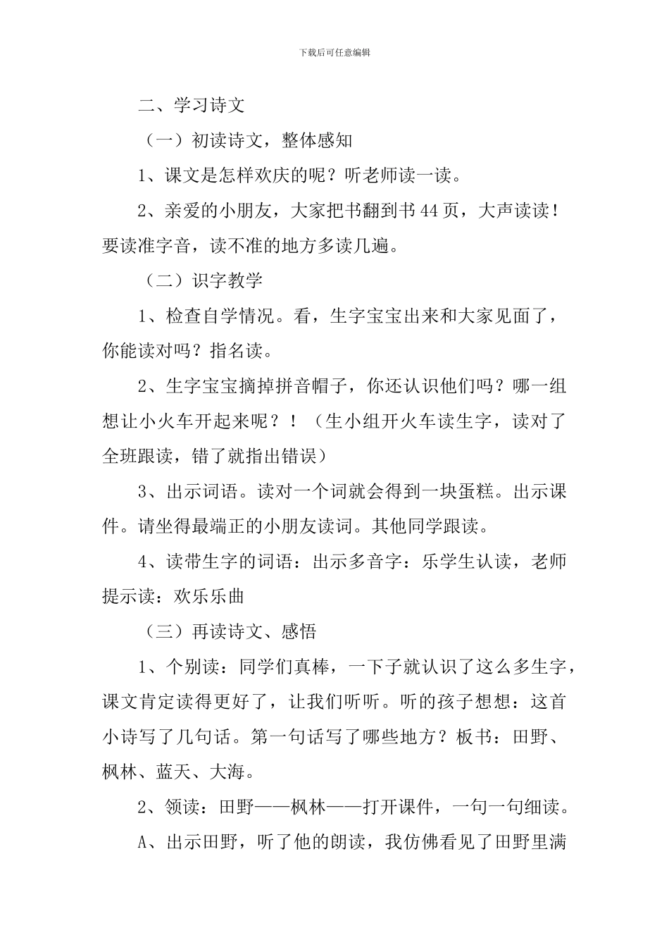小学二年级语文《欢庆》原文、教案及教学反思_第3页