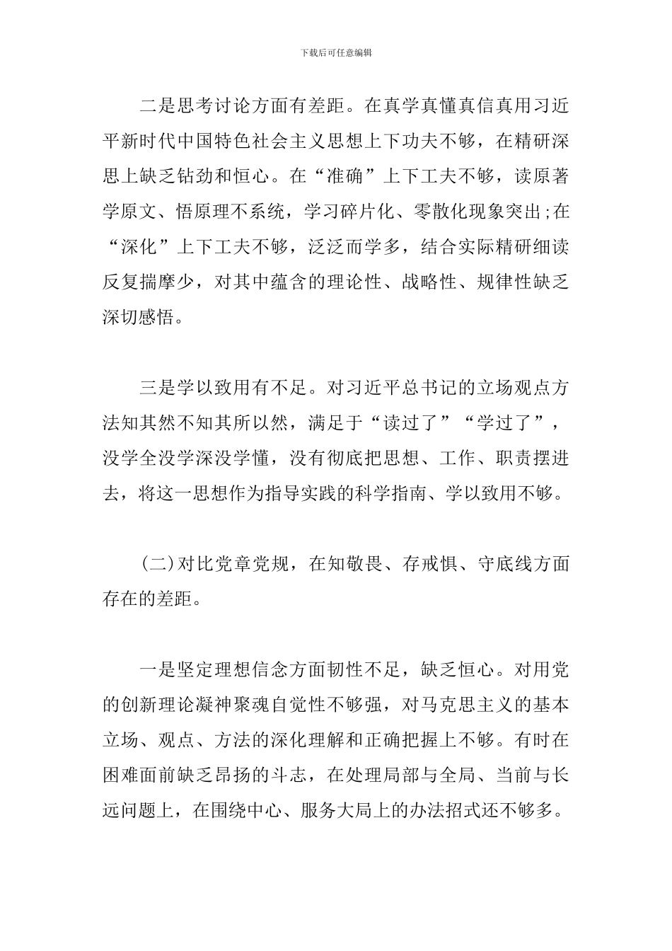 四个对照四个找一找发言稿_第2页
