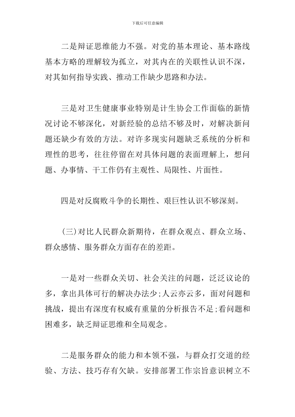 四个对照四个找一找发言稿_第3页