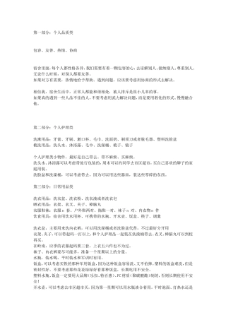大学新生必备用品