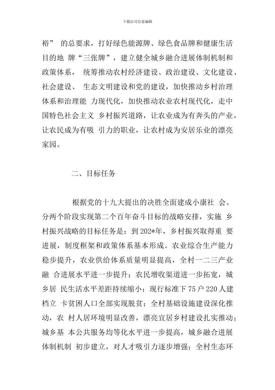 关于实施乡村振兴战略行动方案_第2页