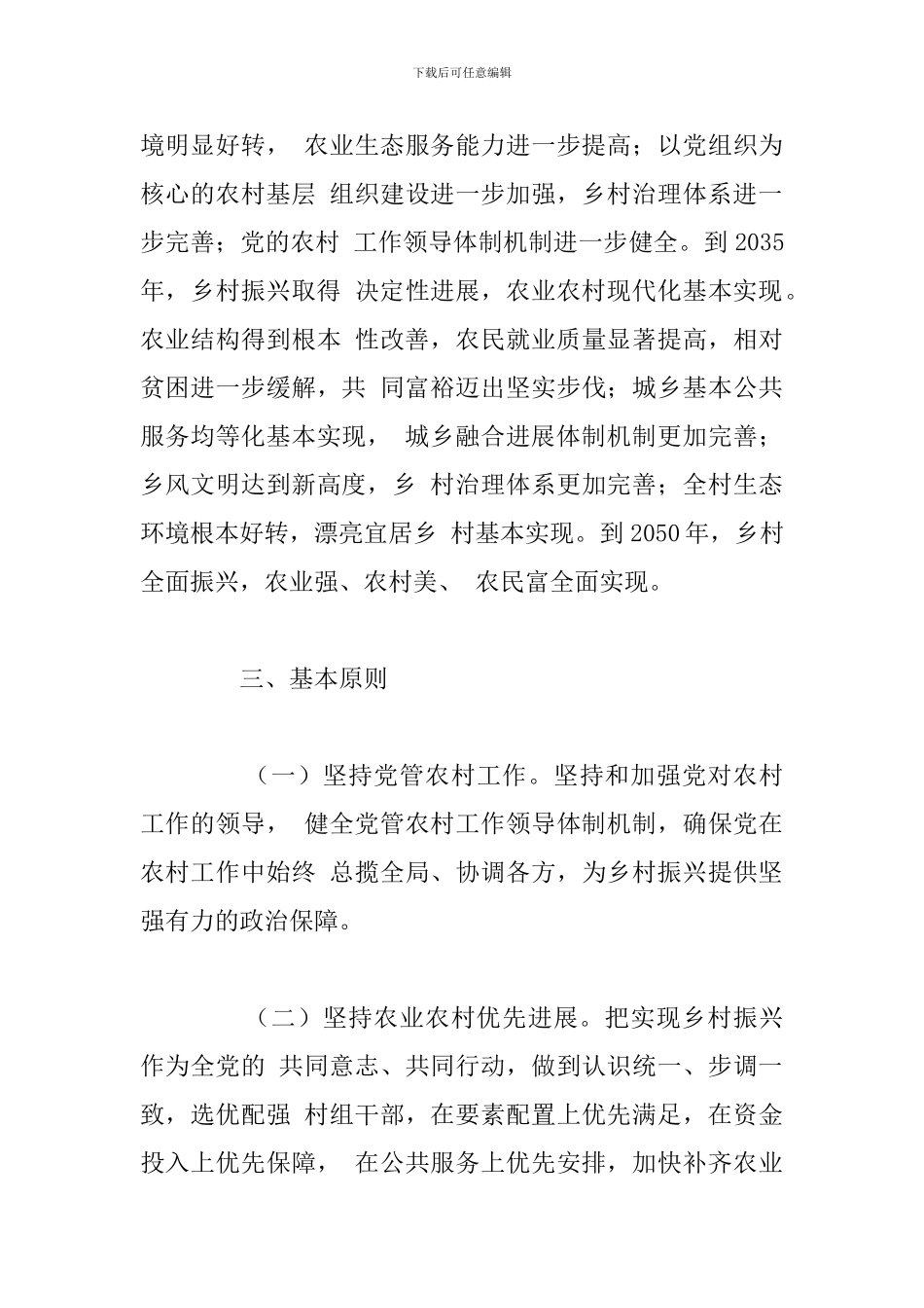 关于实施乡村振兴战略行动方案_第3页