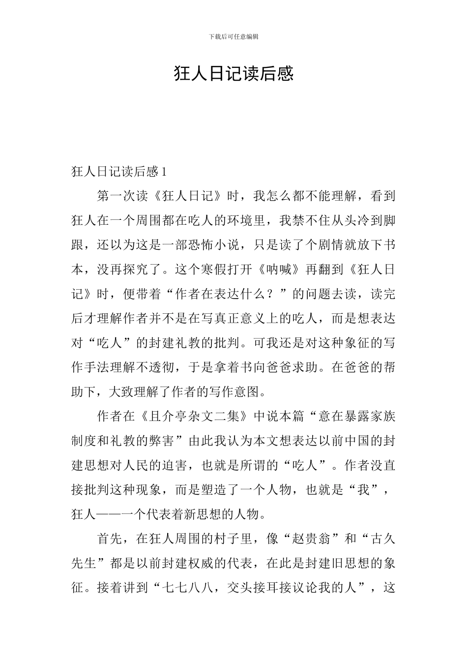 狂人日记读后感_第1页