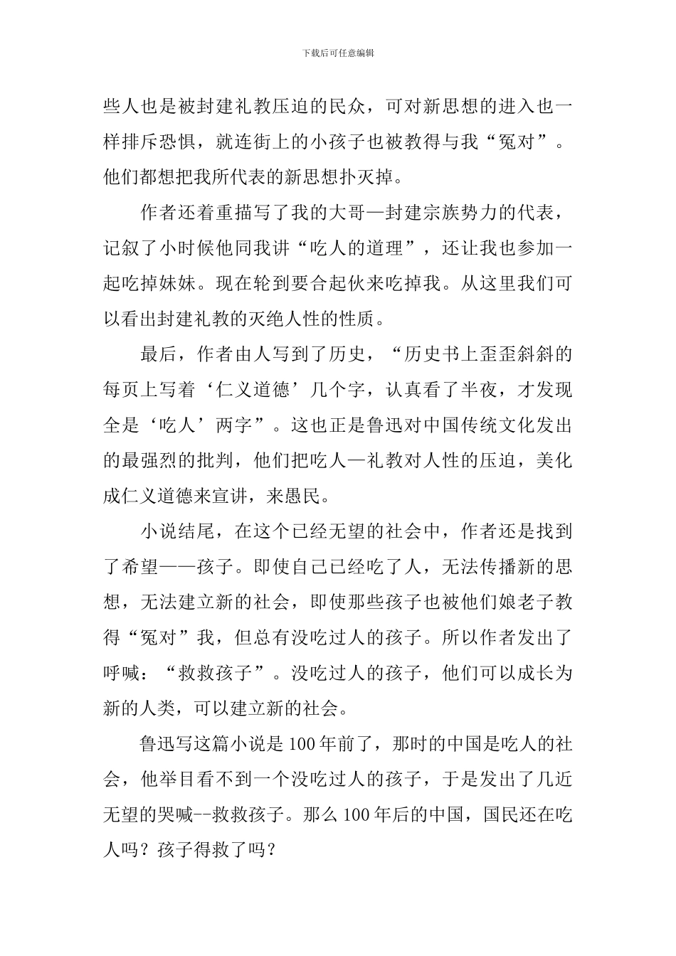 狂人日记读后感_第2页