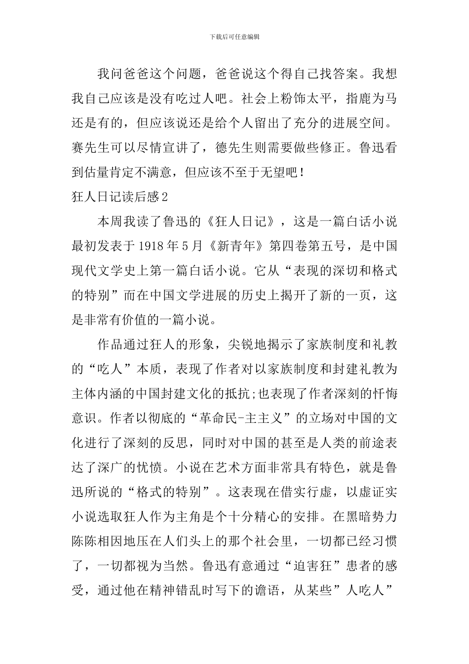 狂人日记读后感_第3页