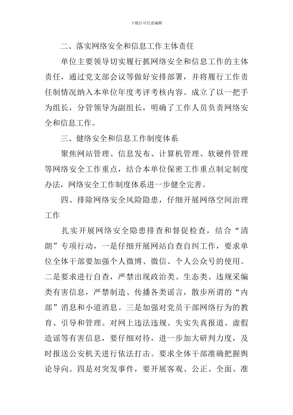 网络安全工作自查报告_第2页