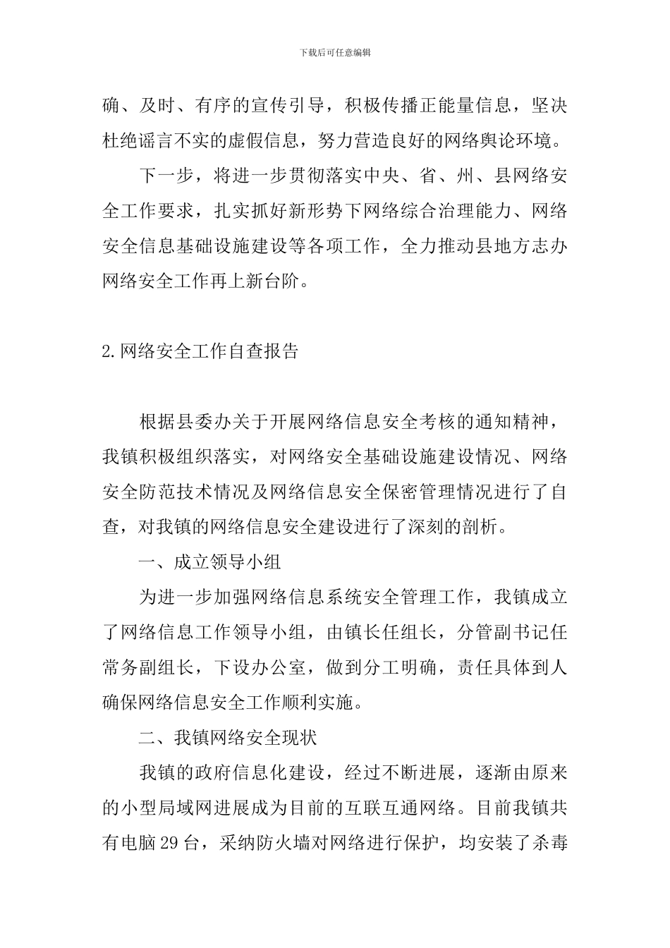 网络安全工作自查报告_第3页