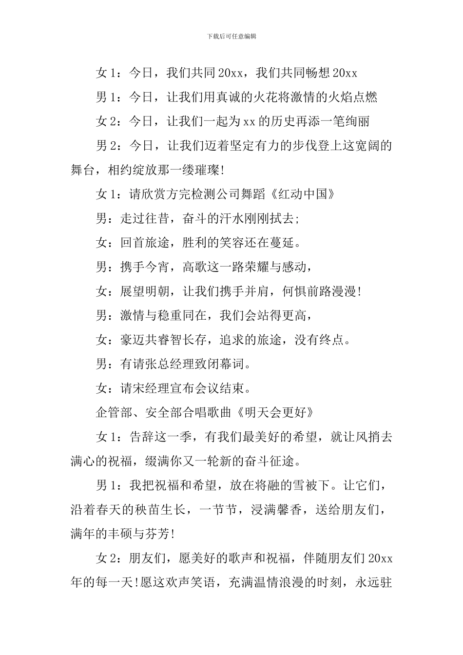 公司年终总结会主持词范本_第2页