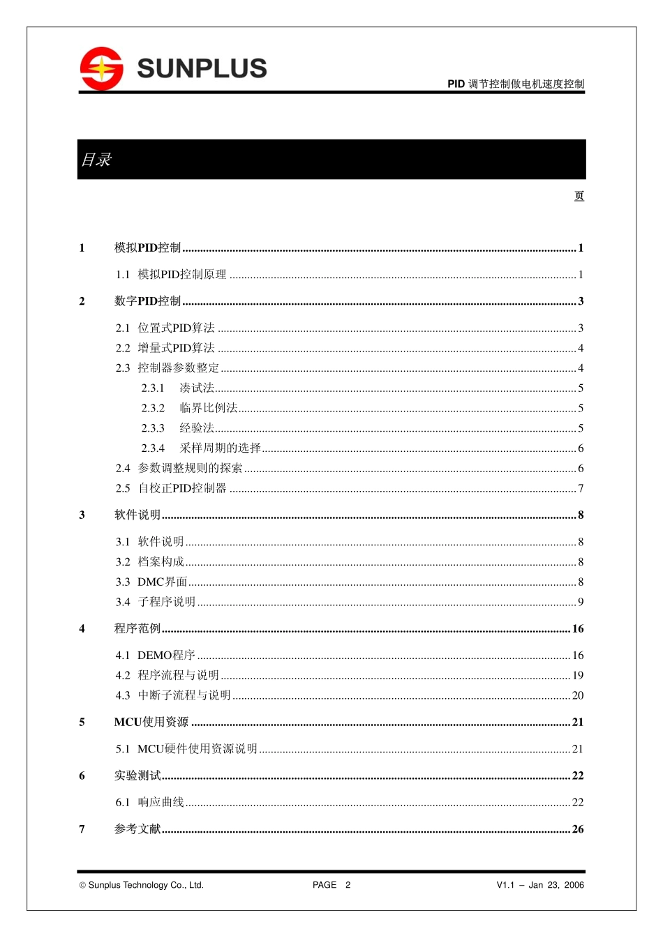 PID调节控制(电机速度控制)_第3页
