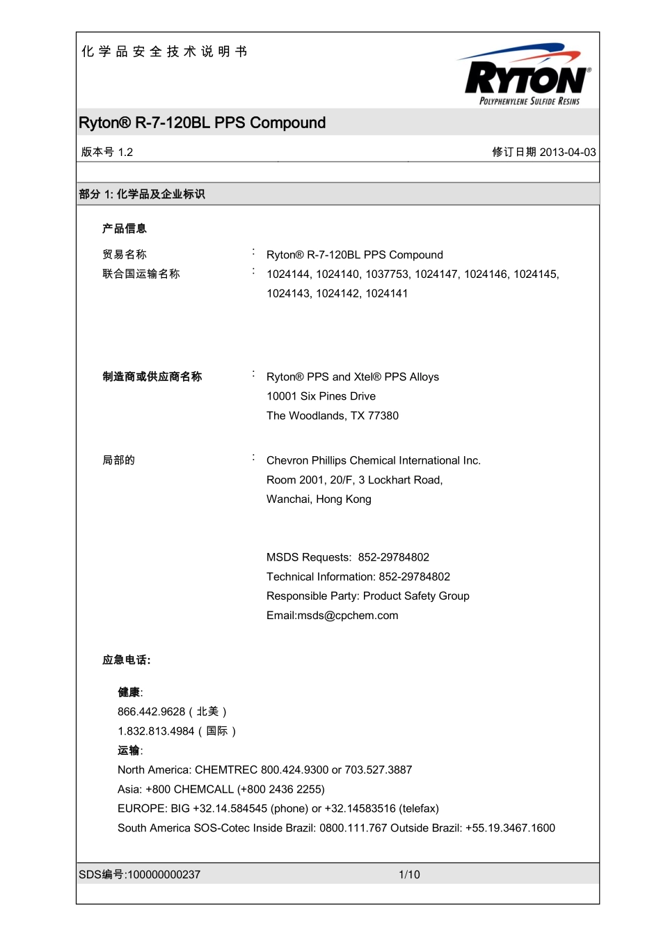 MSDS FOR PPS RYTON 120_第1页