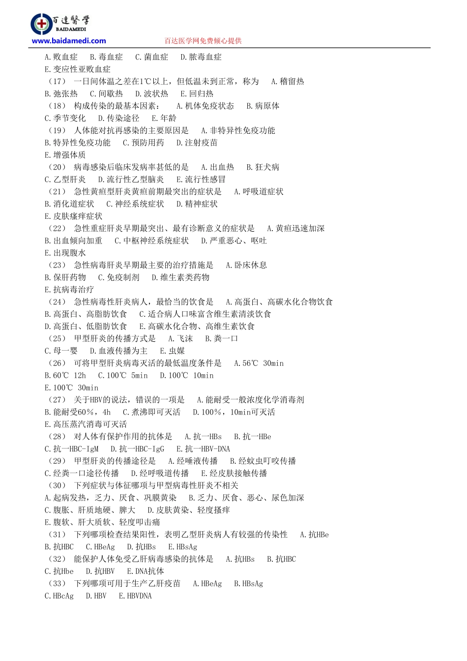 传染病病人的护理题库_第2页