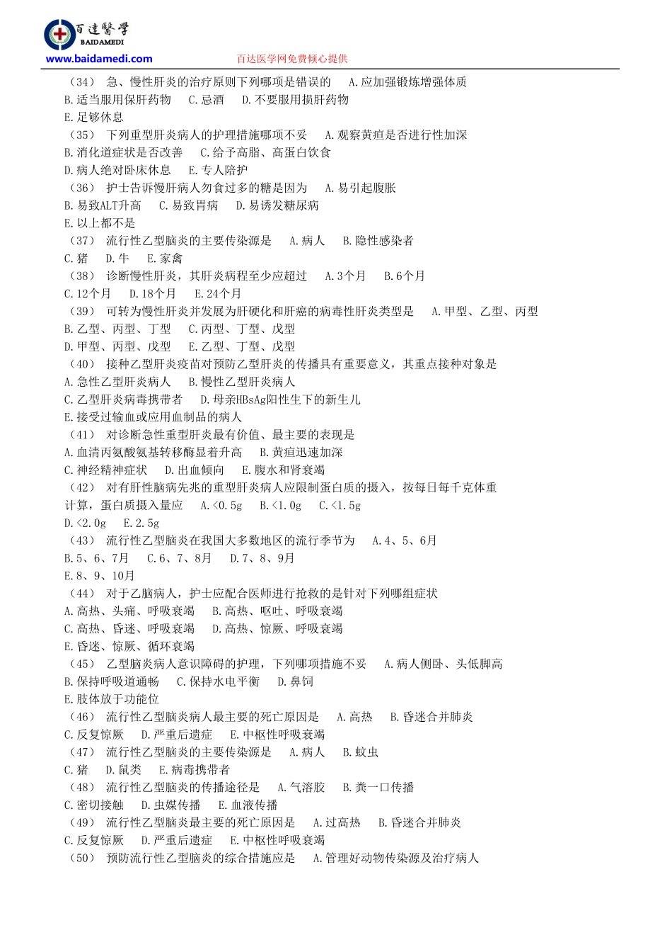 传染病病人的护理题库_第3页